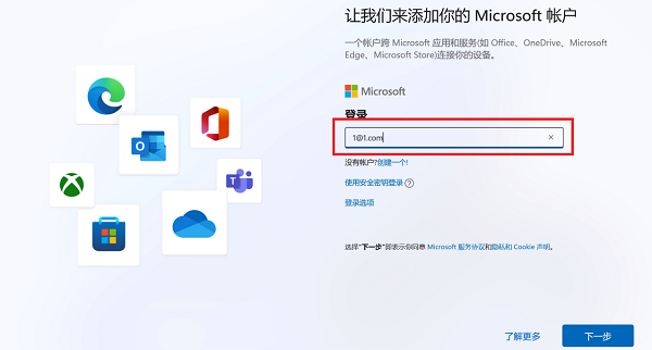 win11跳過(guò)登錄微軟賬戶