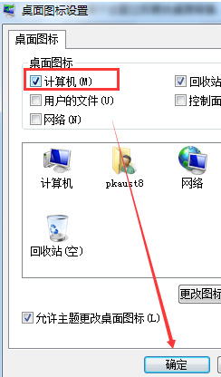 win7我的電腦圖標(biāo)沒(méi)了解決方法