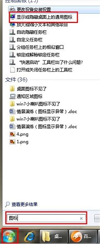 win7我的電腦圖標(biāo)沒(méi)了解決方法