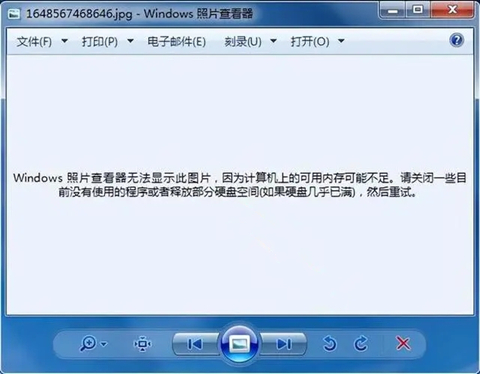 win7圖片查看器提示內存不足處理文件