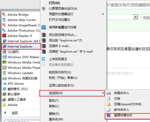 win7ie瀏覽器圖標不見了找回步驟