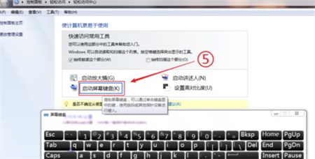 win7軟鍵盤調出來教程
