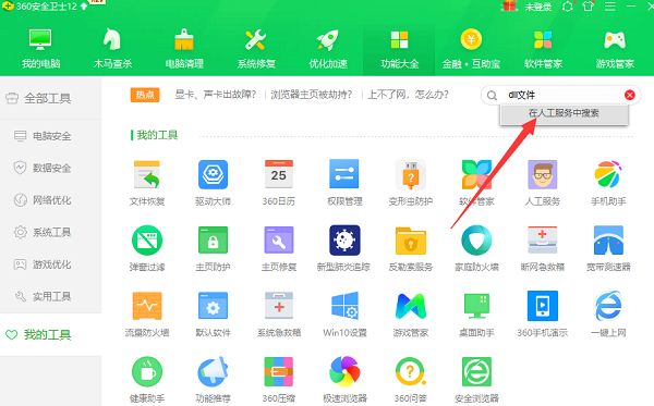 win7缺失dll文件一鍵修復(fù)教程