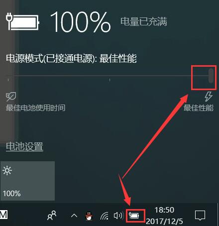 win10電源模式最佳性能怎么設置