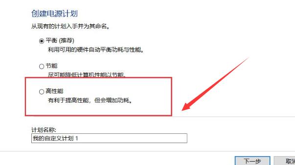 win10電源模式最佳性能怎么設置