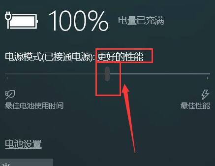win10電源模式最佳性能怎么設置