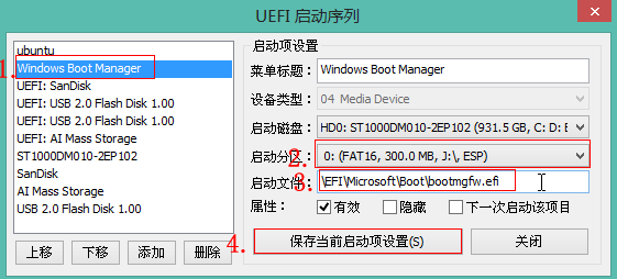 Windows10修復(fù)uefi引導(dǎo)教程