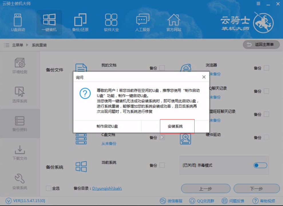 云騎士怎么裝win7系統(tǒng)
