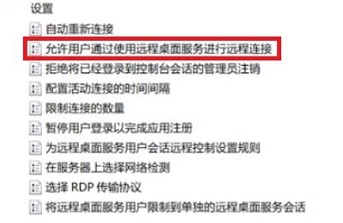 win11遠(yuǎn)程協(xié)助灰色無法勾選