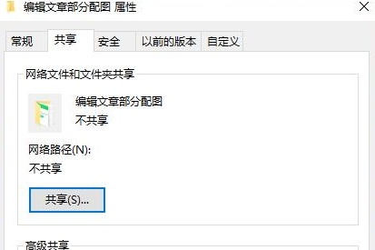 Win10局域網(wǎng)共享文件夾設置