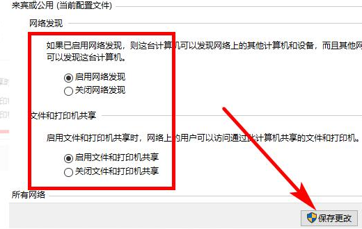 Win10局域網(wǎng)共享文件夾設置