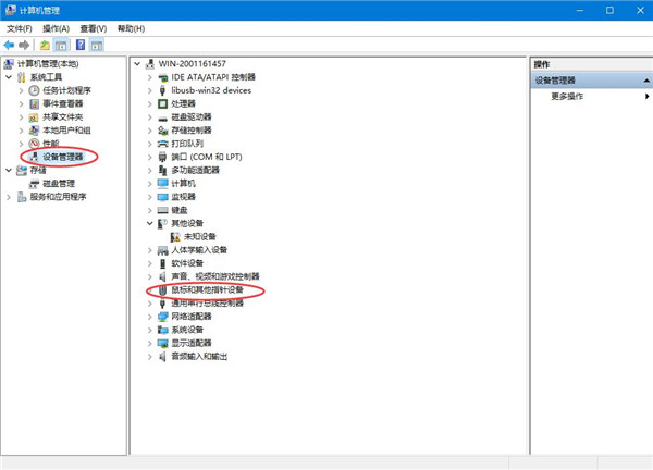 Win10鼠標驅(qū)動怎么更新?Win10鼠標驅(qū)動更新教程