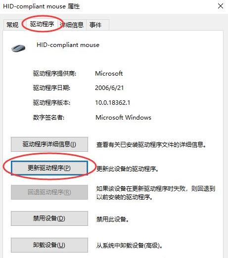 Win10鼠標驅(qū)動怎么更新?Win10鼠標驅(qū)動更新教程