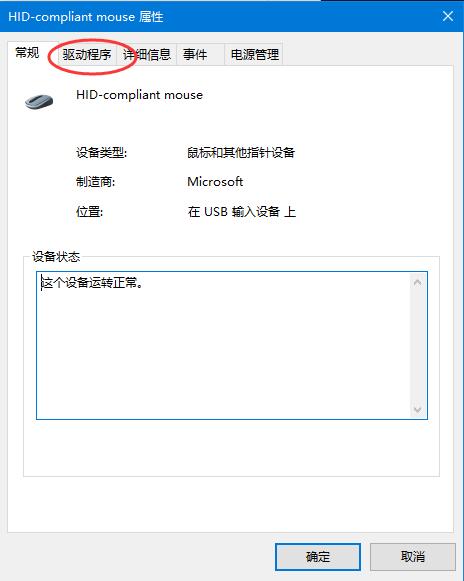 Win10鼠標驅(qū)動怎么更新?Win10鼠標驅(qū)動更新教程