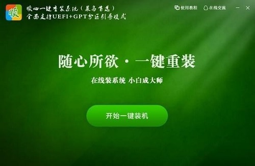 win7沒網(wǎng)重裝系統(tǒng)軟件哪個(gè)好