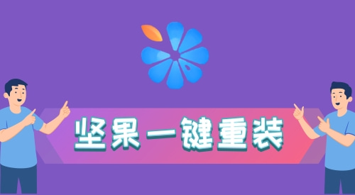 win7一鍵重裝系統(tǒng)哪個好用