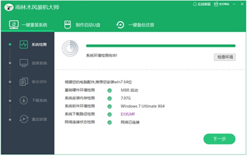 win7一鍵重裝系統(tǒng)哪個好用