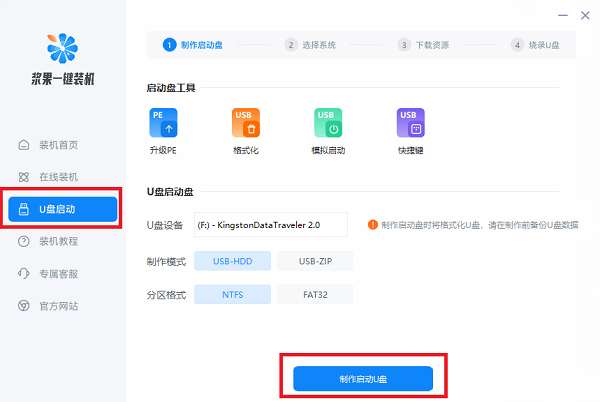 電腦開(kāi)不了機(jī)使用U盤(pán)重裝win7系統(tǒng)