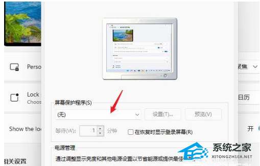 Win11電腦屏保怎么開(kāi)啟？Win11設(shè)置電腦屏保方法教學(xué)