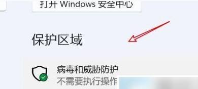 win11實時保護關(guān)了自己就開了