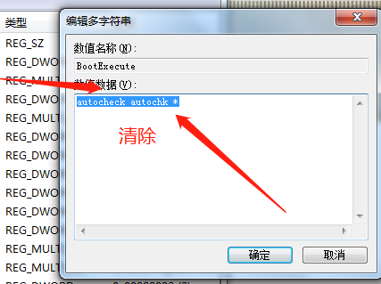 win7取消開(kāi)機(jī)硬盤自檢方法