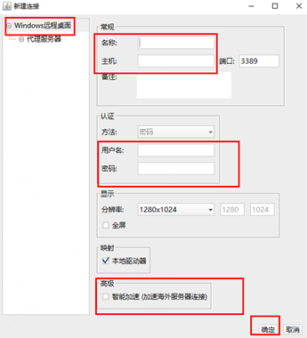 finalshell如何連接windows遠(yuǎn)程桌面