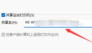 win11打印機共享設(shè)置方法