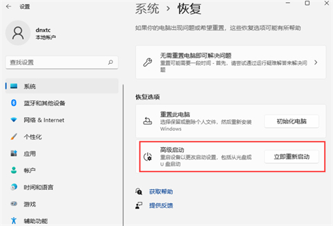 win11如何進(jìn)入安全模式