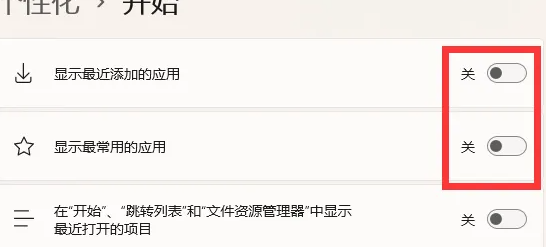 Win11如何關(guān)閉推薦的項(xiàng)目