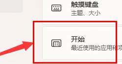 Win11如何關(guān)閉推薦的項(xiàng)目