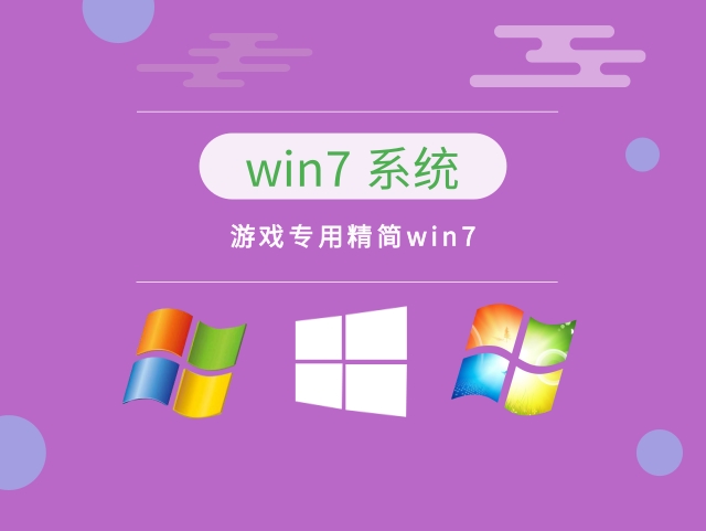 win7哪個(gè)版本玩游戲好