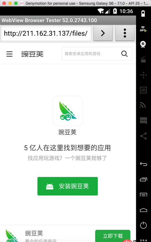 android - 如何解決Genymotion 上三星S6-7.1.0使用WebView無(wú)法下載軟件？
