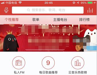 網(wǎng)易云我喜歡的音樂位置介紹