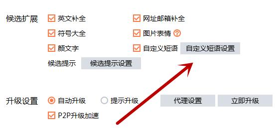 搜狗輸入法怎么設(shè)置快捷短語