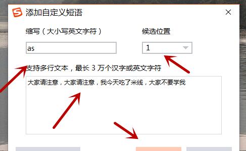 搜狗輸入法怎么設(shè)置快捷短語