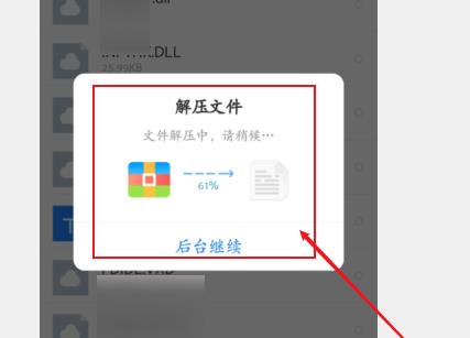 百度網(wǎng)盤(pán)怎么解壓壓縮包