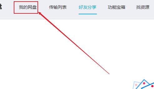 百度網(wǎng)盤(pán)怎么解壓壓縮包