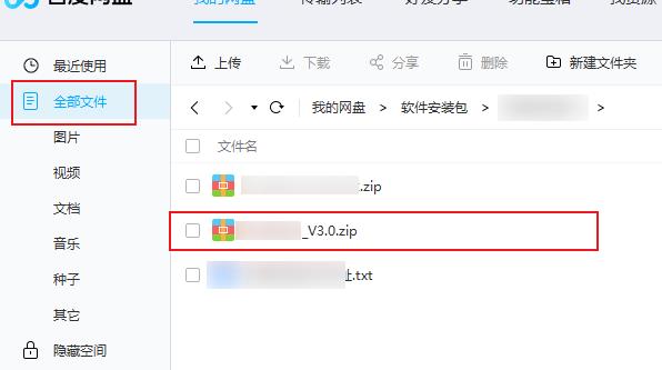 百度網(wǎng)盤(pán)怎么解壓壓縮包