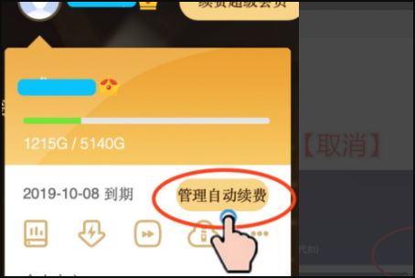 百度網(wǎng)盤怎么取消自動(dòng)續(xù)費(fèi)