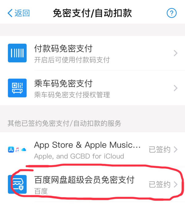 百度網(wǎng)盤怎么取消自動(dòng)續(xù)費(fèi)