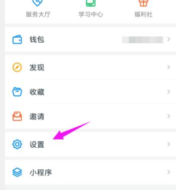 釘釘云課堂橫屏設(shè)置方法