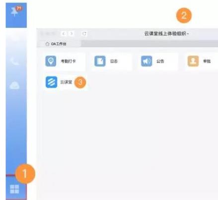 釘釘云課堂發(fā)布權限申請教程