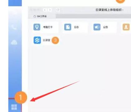 釘釘云課堂發(fā)布權限申請教程