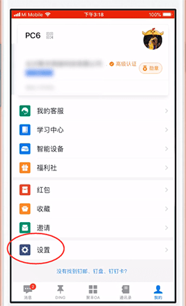 蘋(píng)果手機(jī)釘釘下載的文件怎么刪除