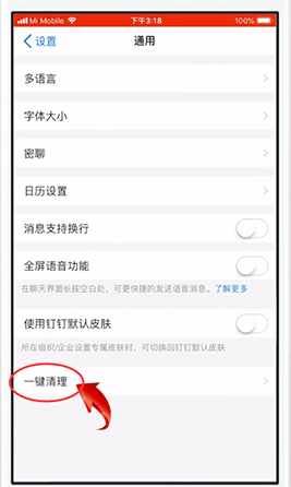 蘋(píng)果手機(jī)釘釘下載的文件怎么刪除