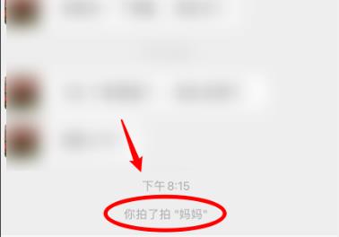 微信拍一拍關(guān)閉方法