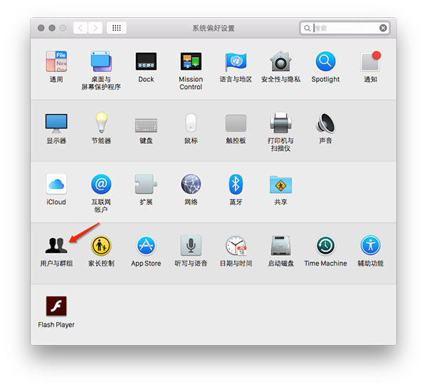 Root賬戶在哪設(shè)置？Mac Root賬戶開啟方法