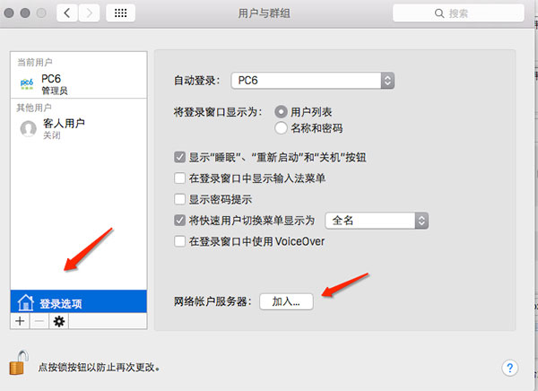 Root賬戶在哪設(shè)置？Mac Root賬戶開啟方法