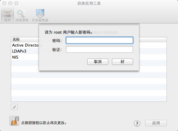 Root賬戶在哪設(shè)置？Mac Root賬戶開啟方法