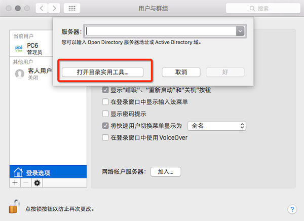 Root賬戶在哪設(shè)置？Mac Root賬戶開啟方法